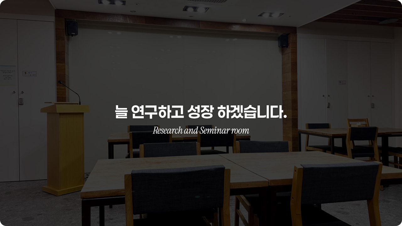 세미나 룸